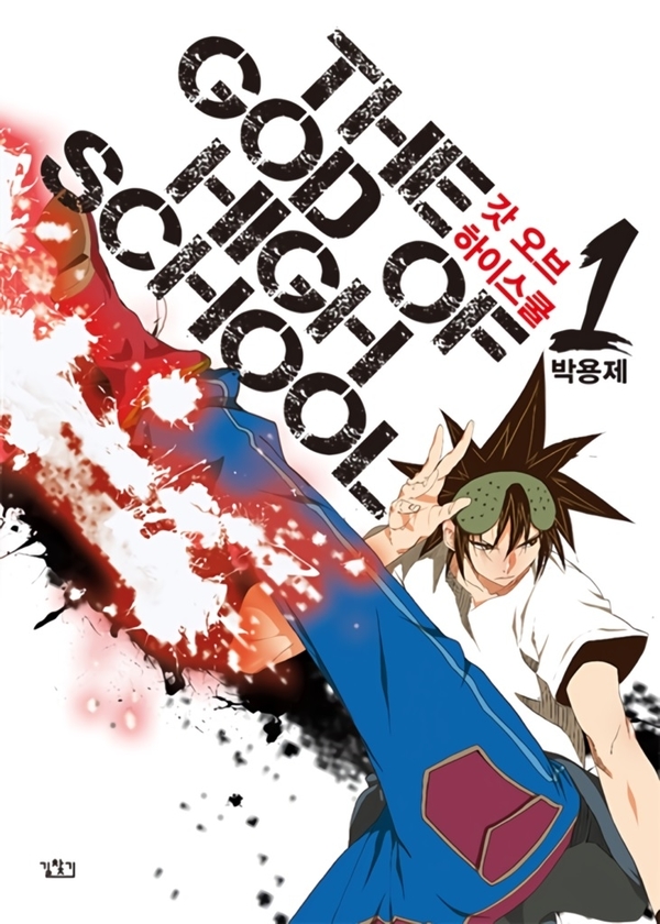 God of Highschool God of Highschool